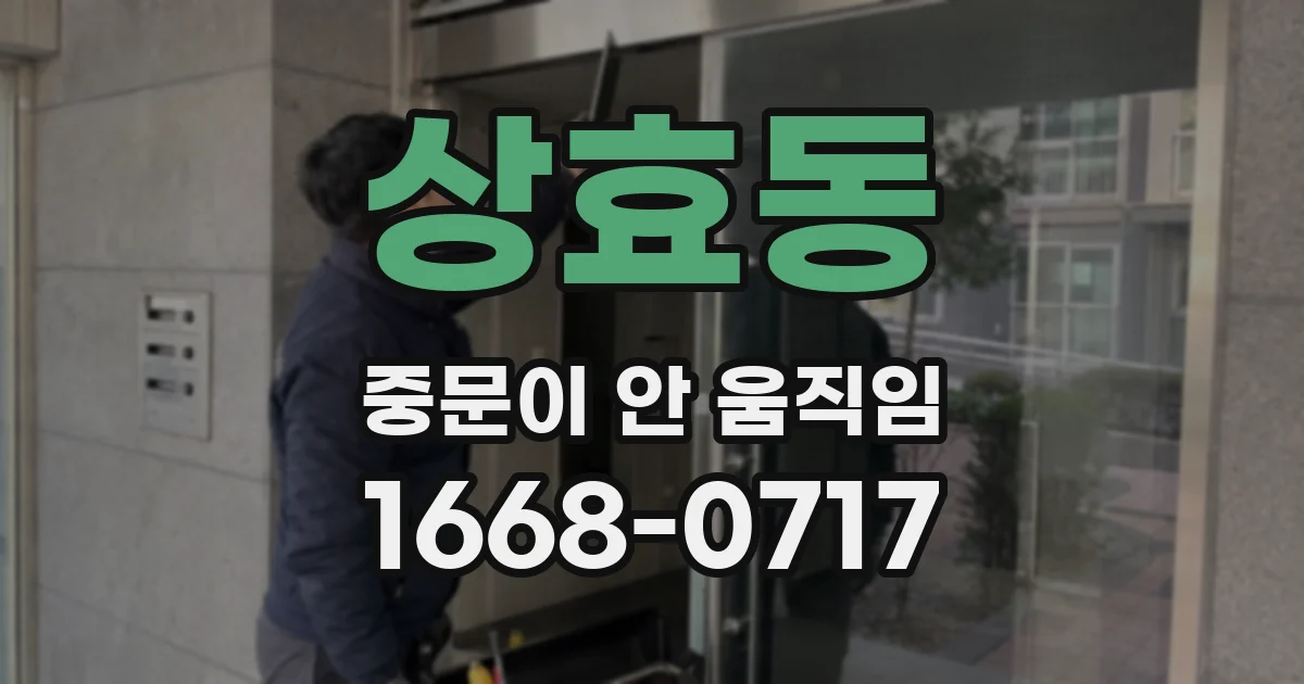 상효동 중문이 안 움직임