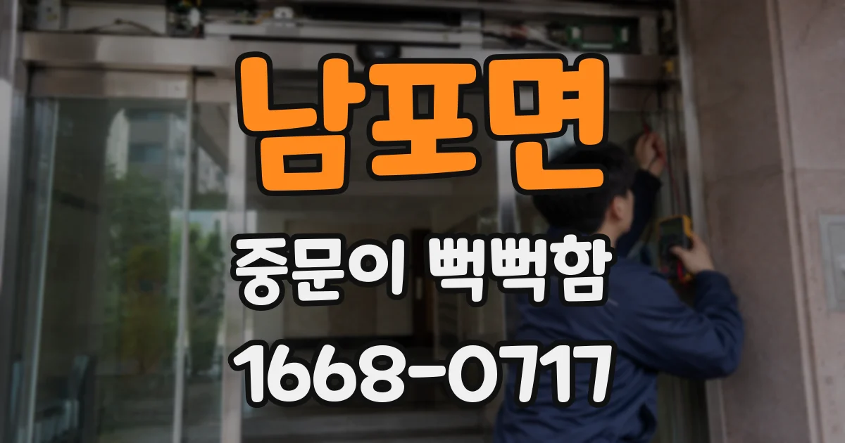 남포면 중문이 뻑뻑함