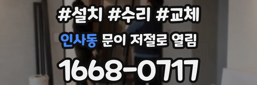 인사동 문이 저절로 열림