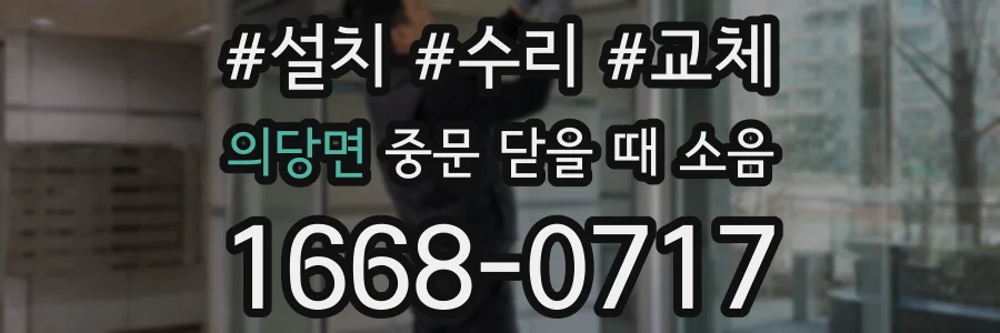 의당면 중문 닫을 때 소음