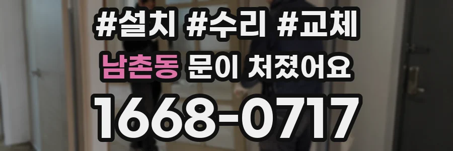 남촌동 문이 처졌어요