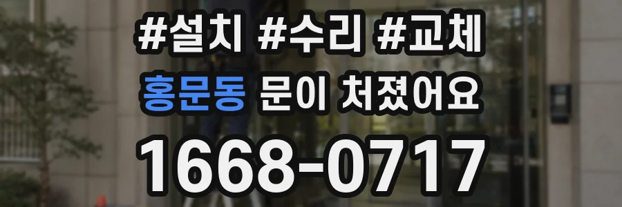 홍문동 문이 처졌어요