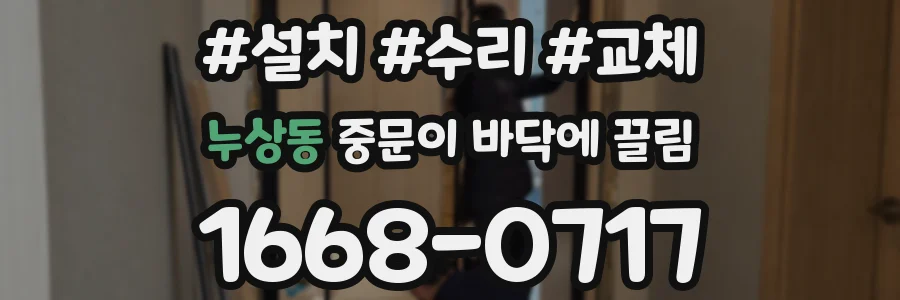 누상동 중문이 바닥에 끌림