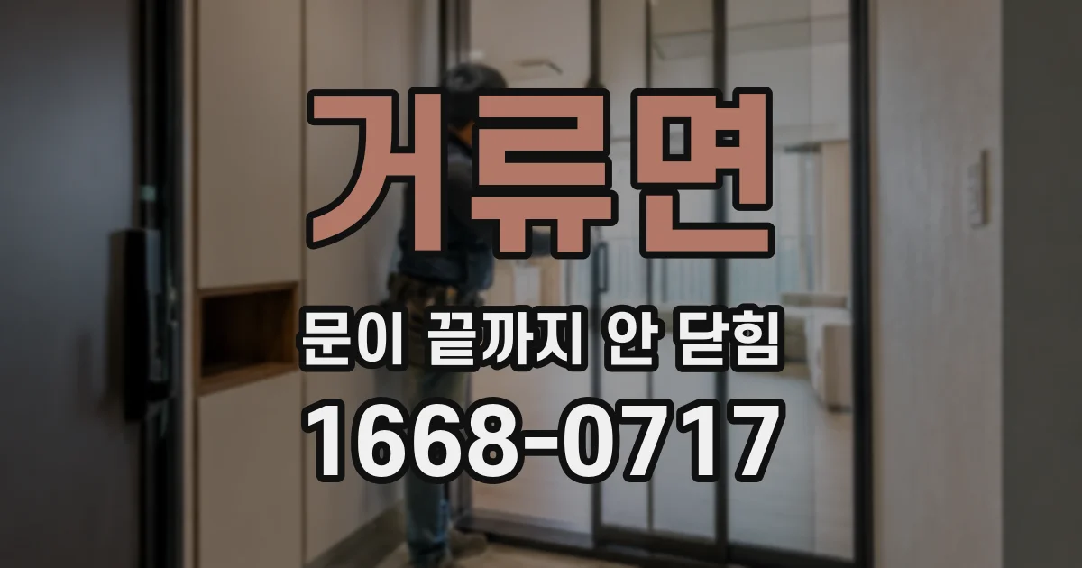 거류면 문이 끝까지 안 닫힘