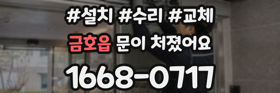 금호읍 문이 처졌어요