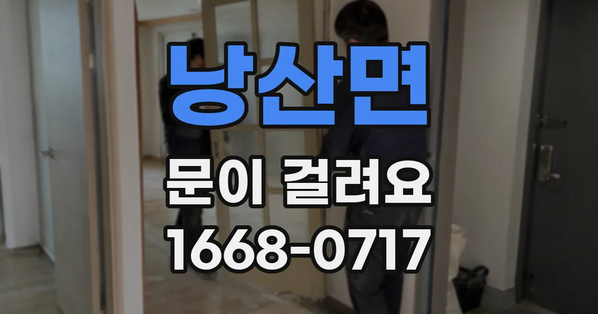 낭산면 문이 걸려요