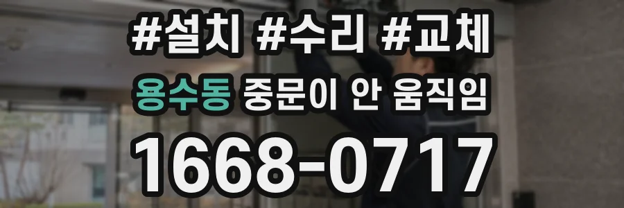 용수동 중문이 안 움직임