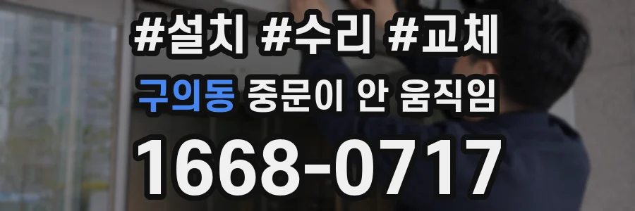 구의동 중문이 안 움직임