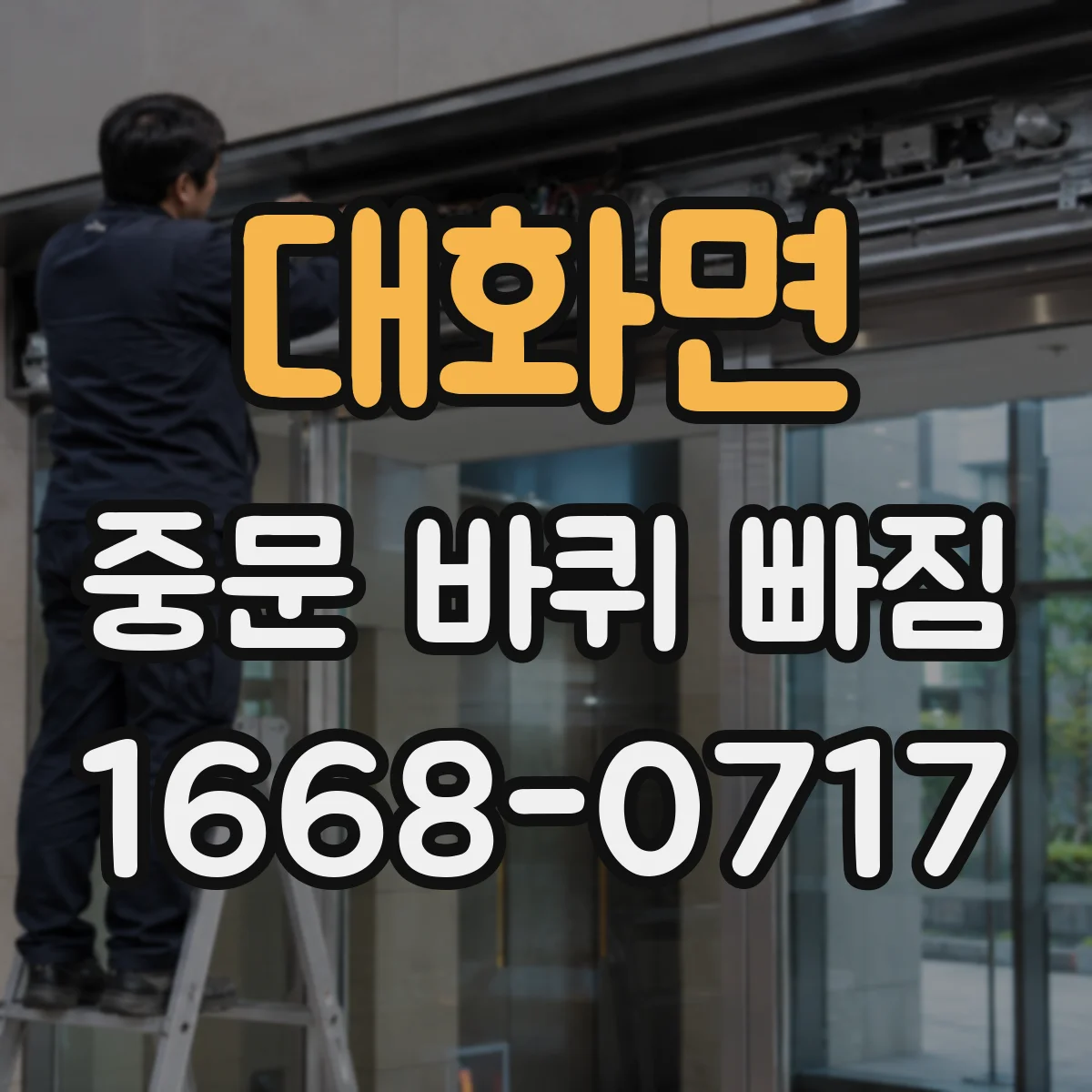 대화면 중문 바퀴 빠짐