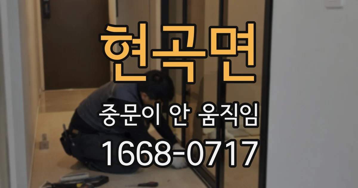 현곡면 중문이 안 움직임