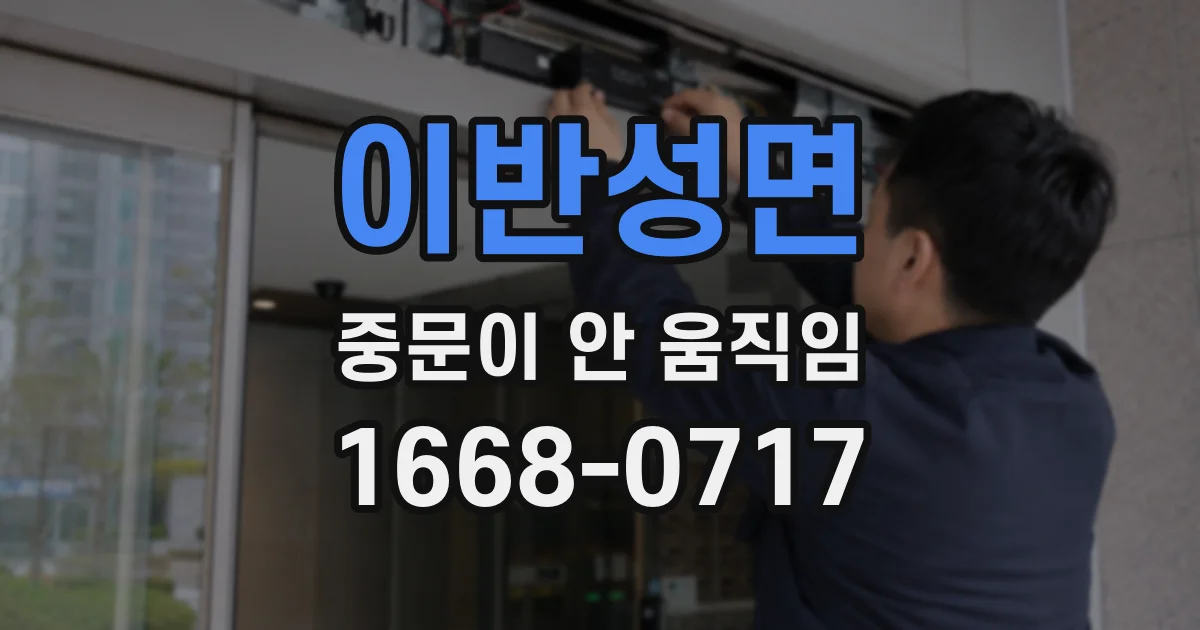 이반성면 중문이 안 움직임