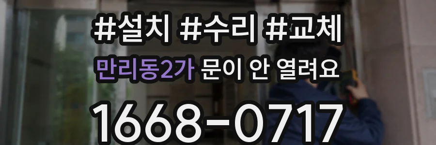 만리동2가 문이 안 열려요