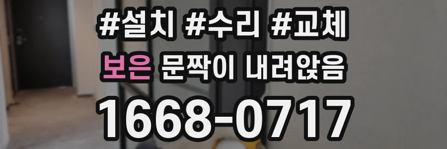 보은 문짝이 내려앉음