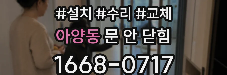 아양동 문 안 닫힘