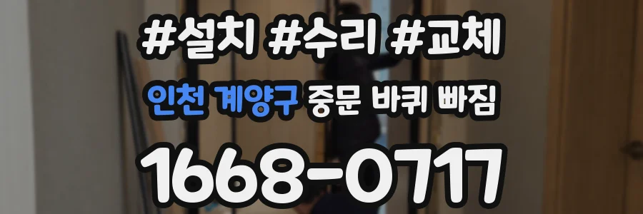 인천 계양구 중문 바퀴 빠짐