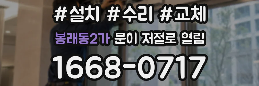 봉래동2가 문이 저절로 열림