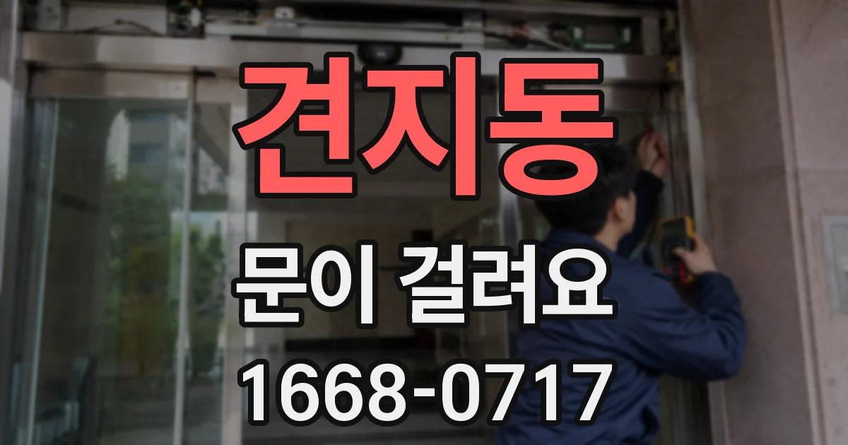 견지동 문이 걸려요