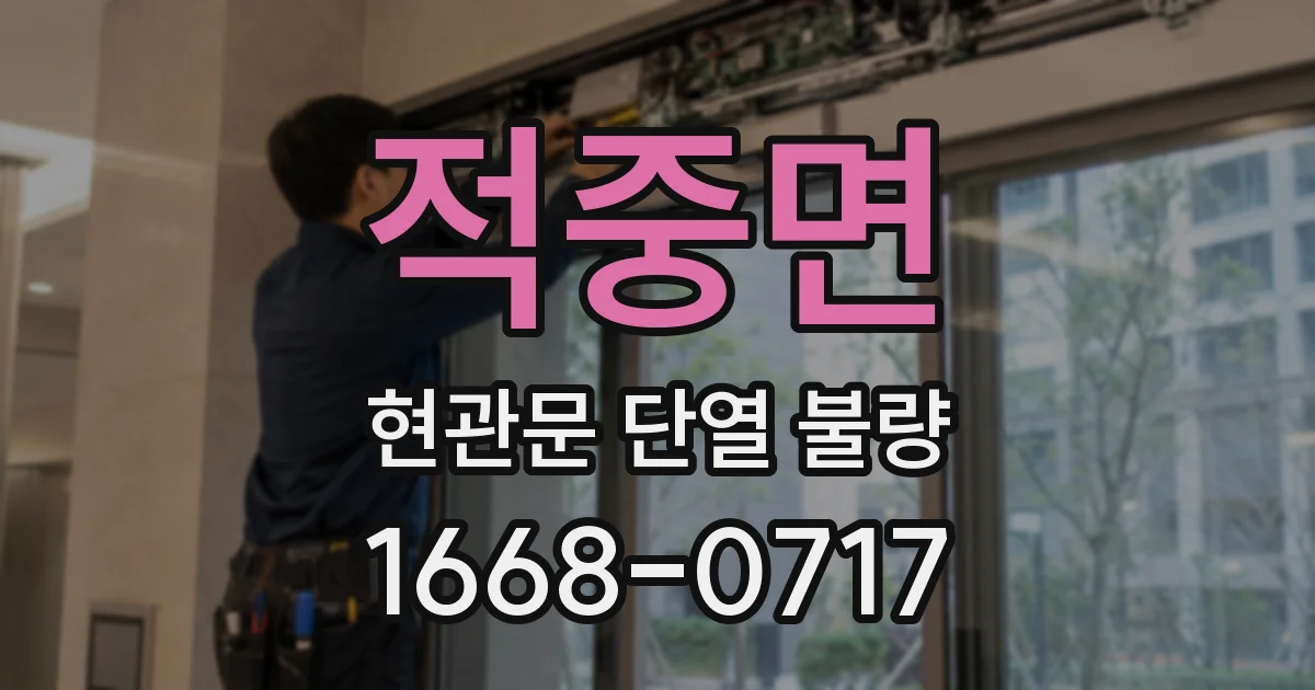 적중면 현관문 단열 불량