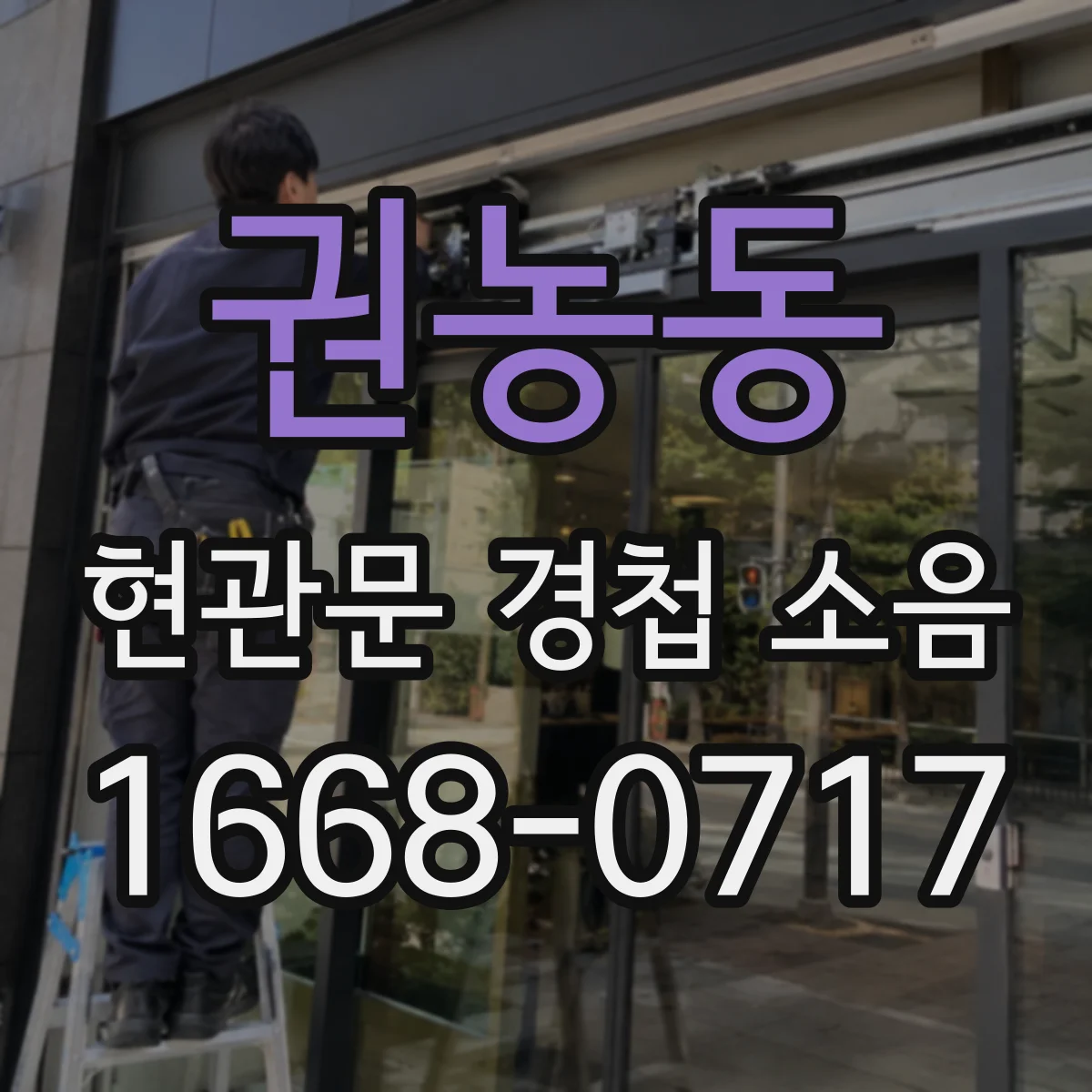 권농동 현관문 경첩 소음