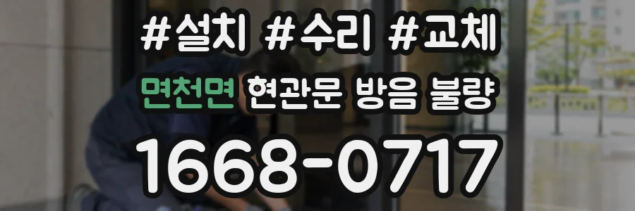 면천면 현관문 방음 불량