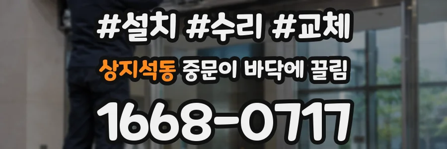 상지석동 중문이 바닥에 끌림