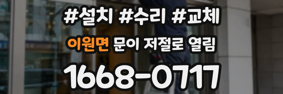 이원면 문이 저절로 열림