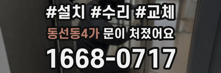 동선동4가 문이 처졌어요