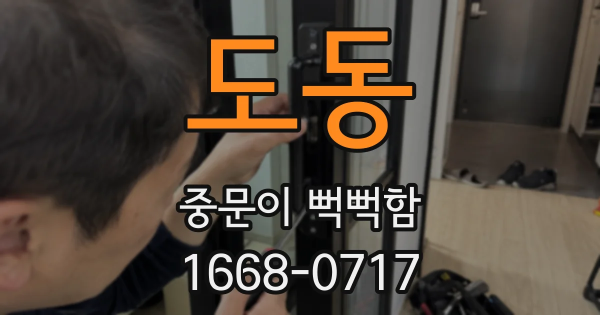 도동 중문이 뻑뻑함