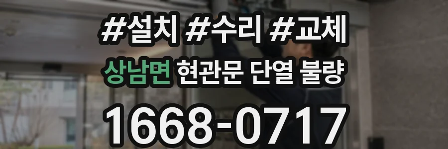 상남면 현관문 단열 불량
