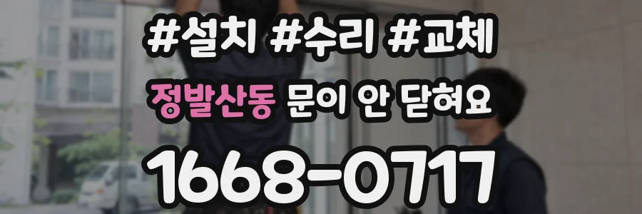 정발산동 문이 안 닫혀요