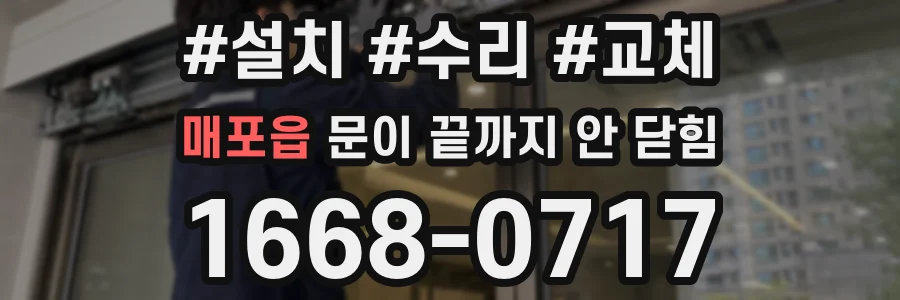 매포읍 문이 끝까지 안 닫힘