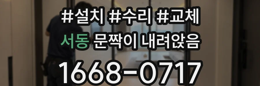 서동 문짝이 내려앉음