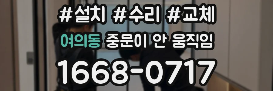 여의동 중문이 안 움직임