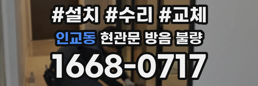 인교동 현관문 방음 불량