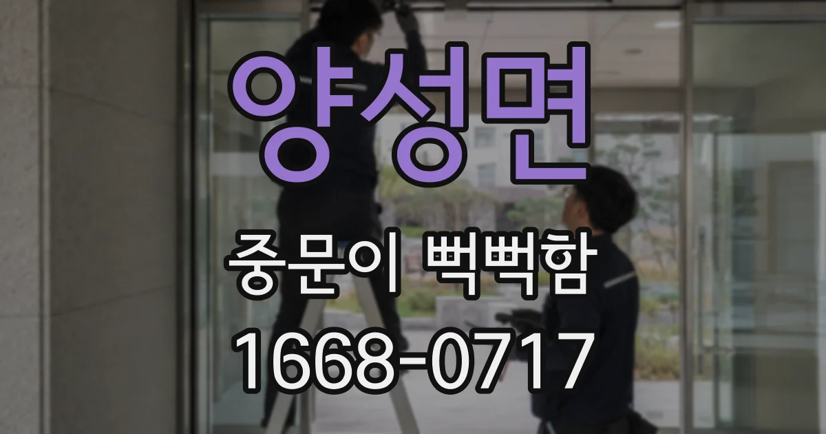 양성면 중문이 뻑뻑함