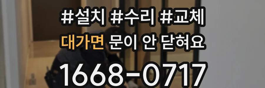 대가면 문이 안 닫혀요