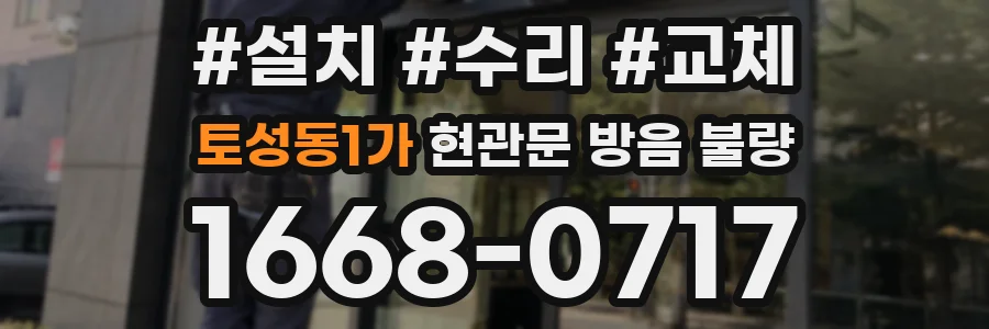 토성동1가 현관문 방음 불량