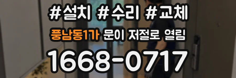풍남동1가 문이 저절로 열림