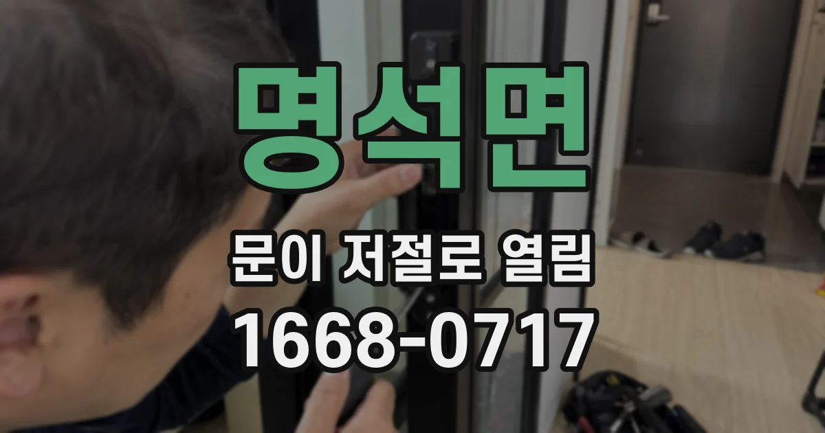 명석면 문이 저절로 열림