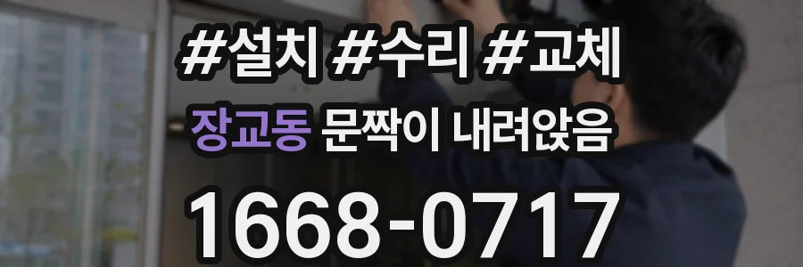 장교동 문짝이 내려앉음
