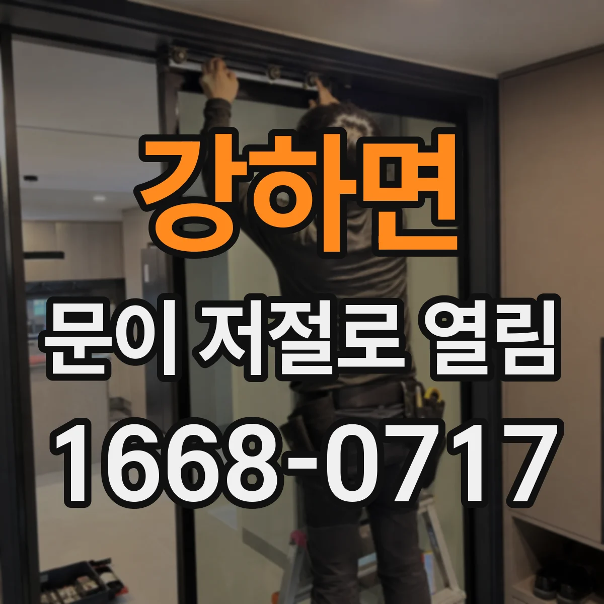 강하면 문이 저절로 열림