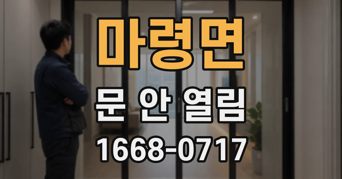 마령면 문 안 열림