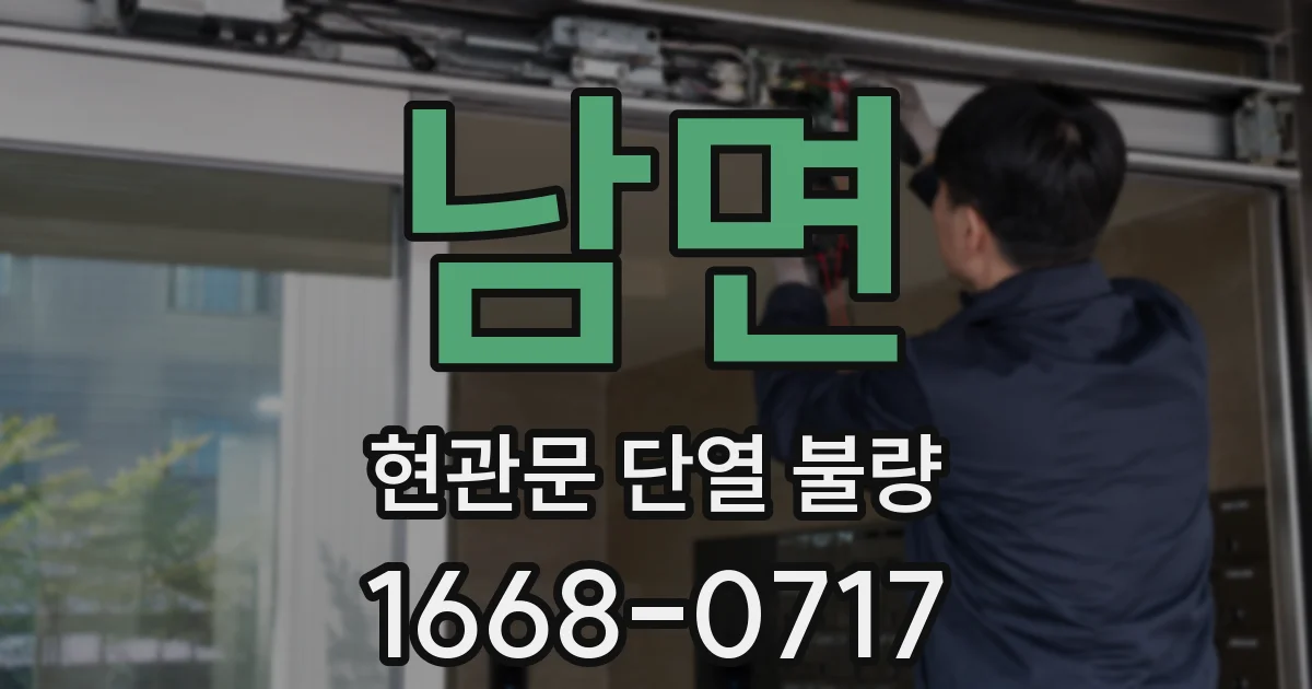 남면 현관문 단열 불량