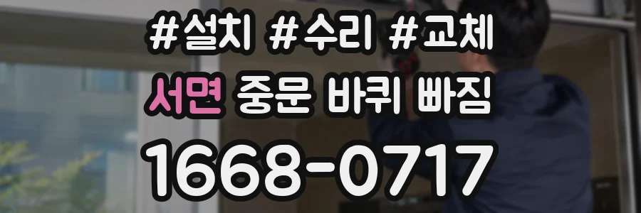 서면 중문 바퀴 빠짐