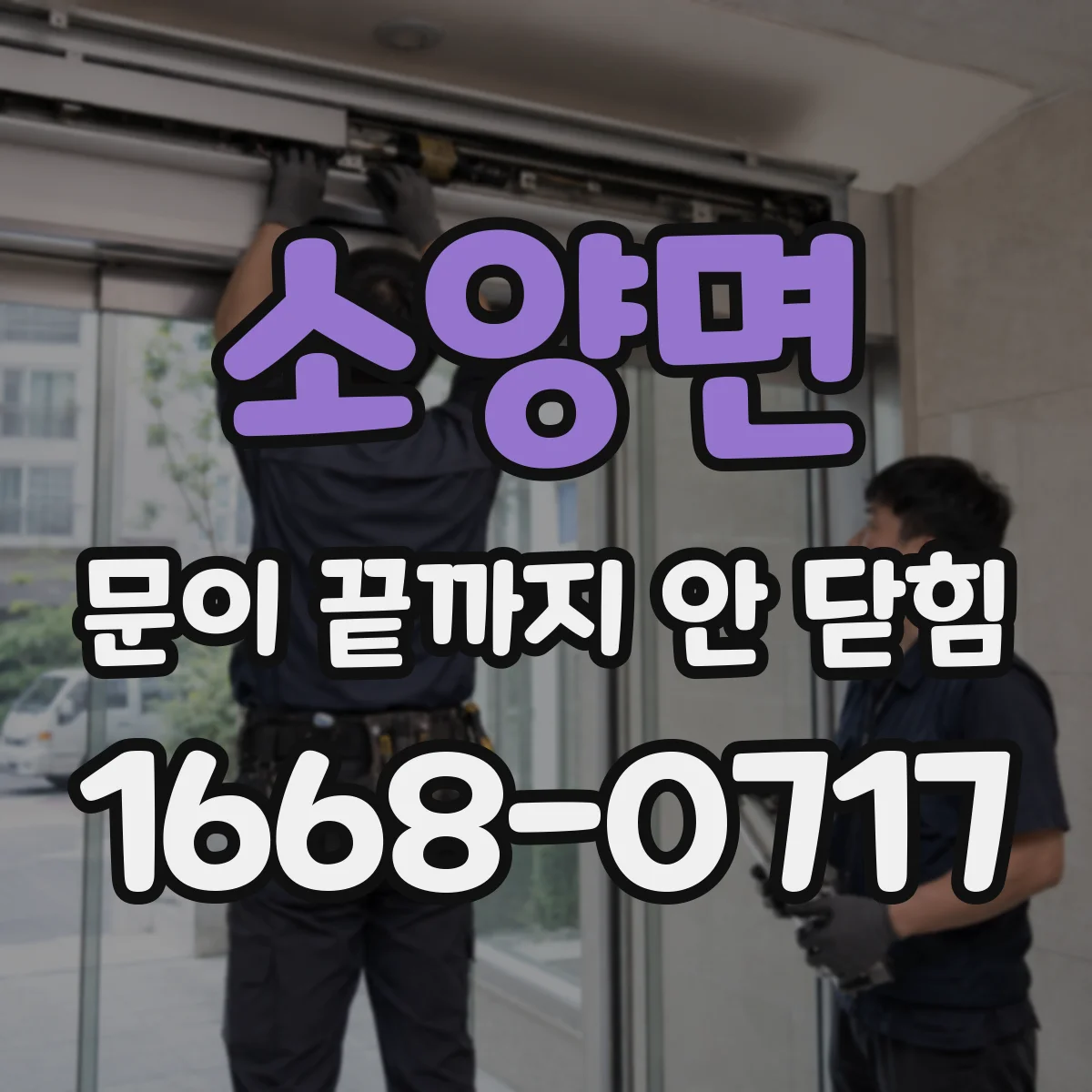 소양면 문이 끝까지 안 닫힘 DevTools로 범위와 원인 찾는 법