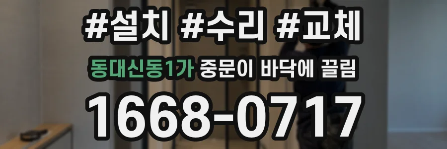동대신동1가 중문이 바닥에 끌림