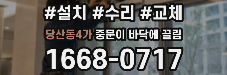 당산동4가 중문이 바닥에 끌림