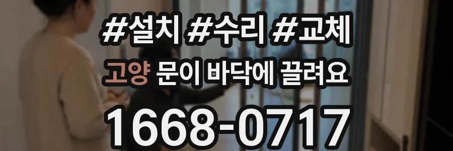고양 문이 바닥에 끌려요