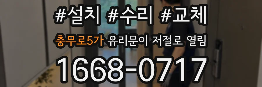 충무로5가 유리문이 저절로 열림