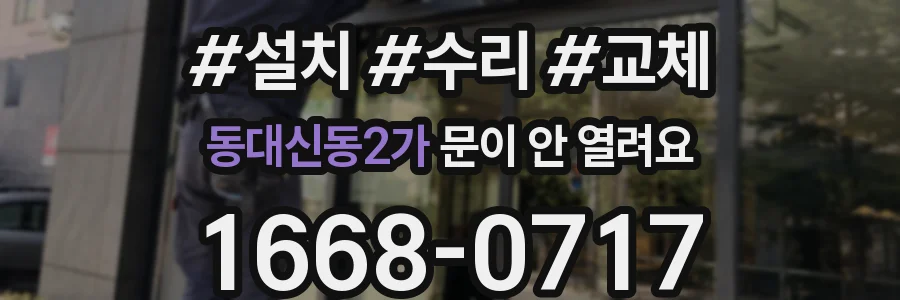 동대신동2가 문이 안 열려요